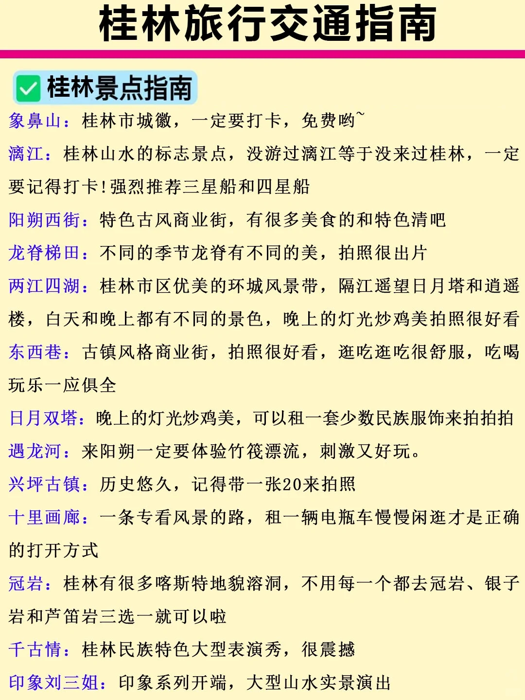 桂林3 - 5 攻略已完善✌赶紧来抄作业