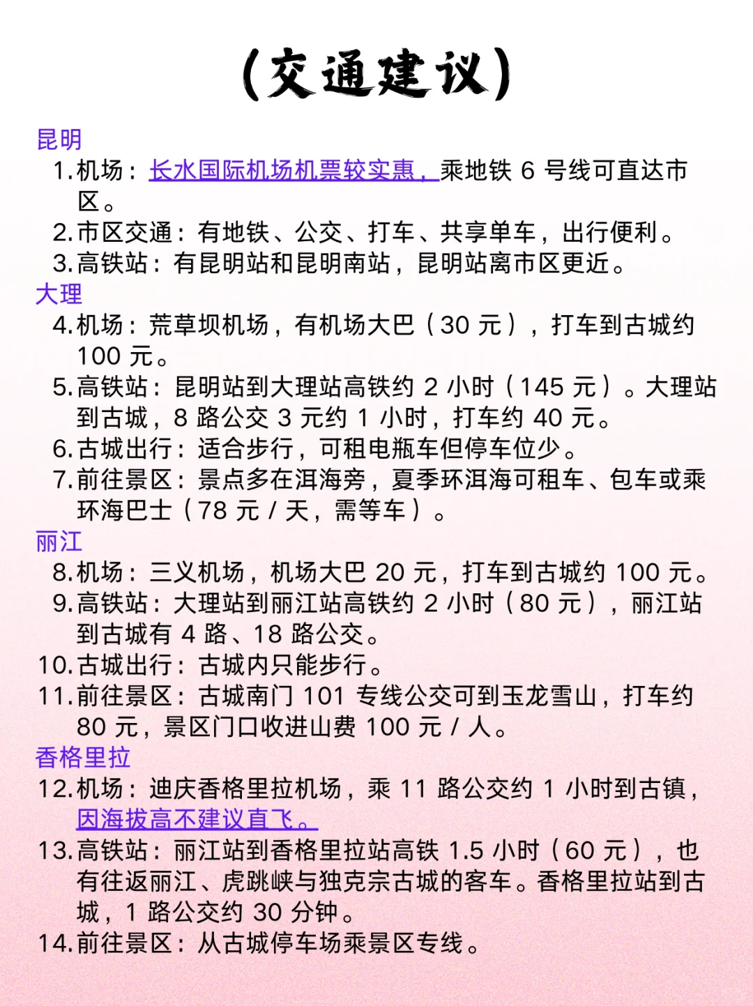 J人超详细云南旅游攻略👌