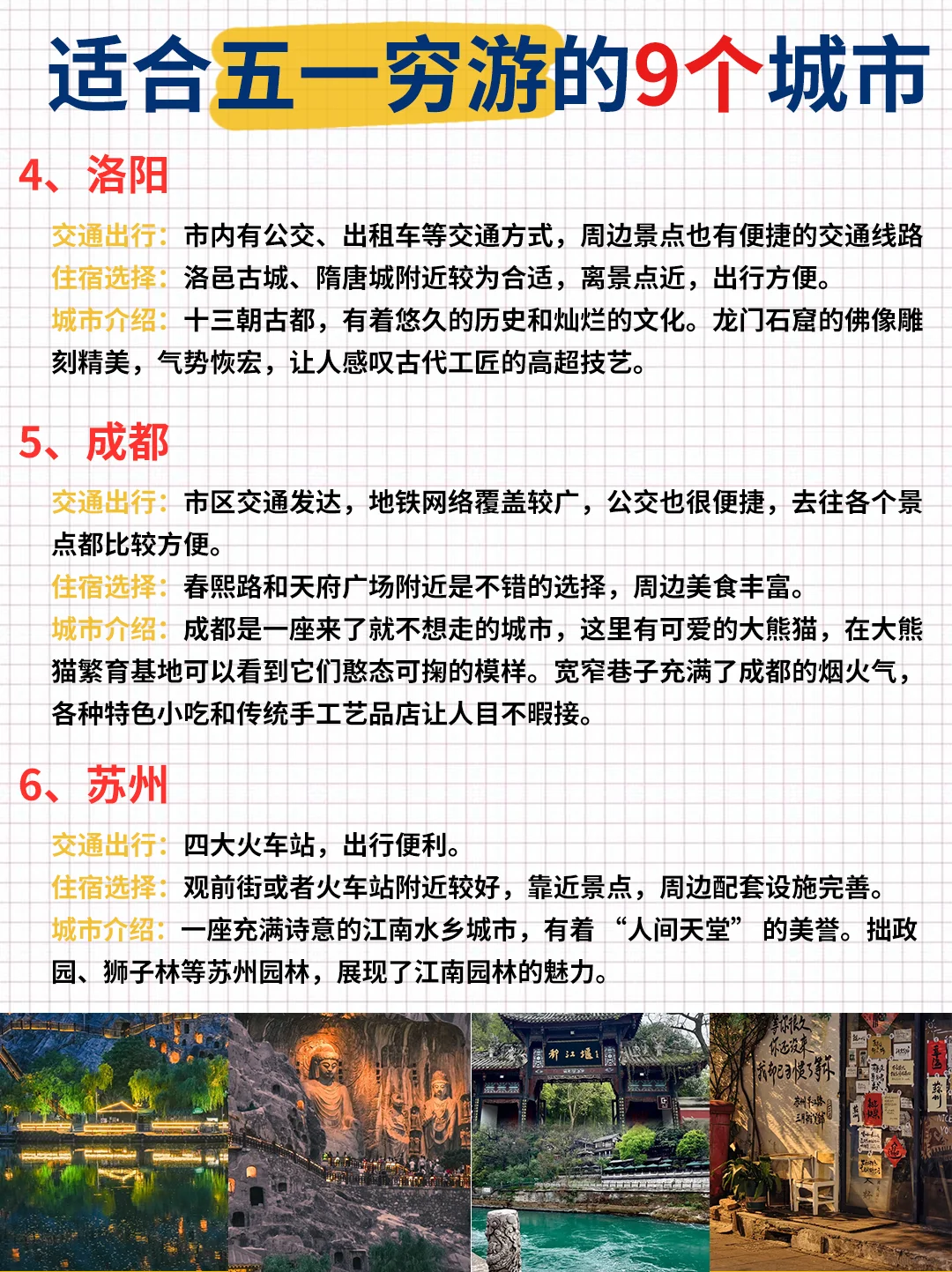 五一去哪儿玩？适合穷游的9️⃣大城市‼️