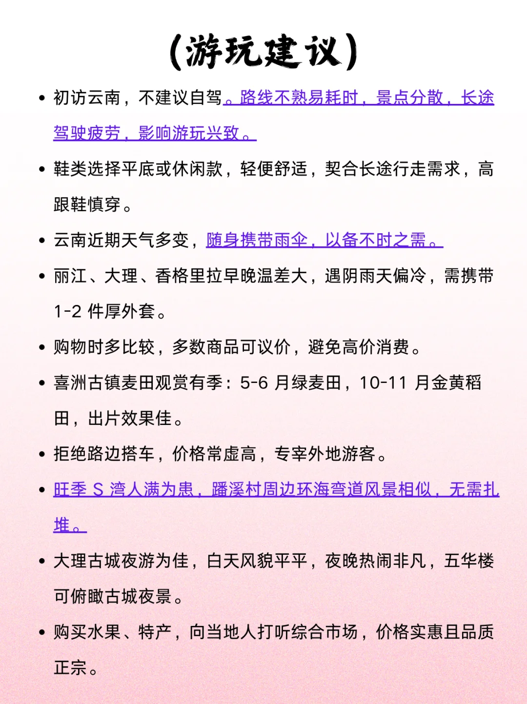 J人超详细云南旅游攻略👌