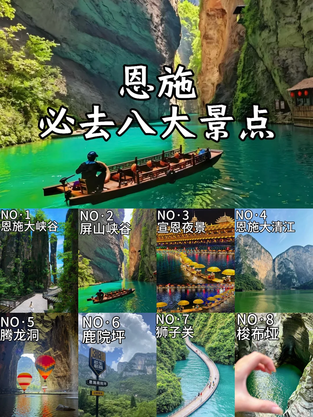 🌿 恩施5天4晚深度游攻略 | 自由行✅超详细