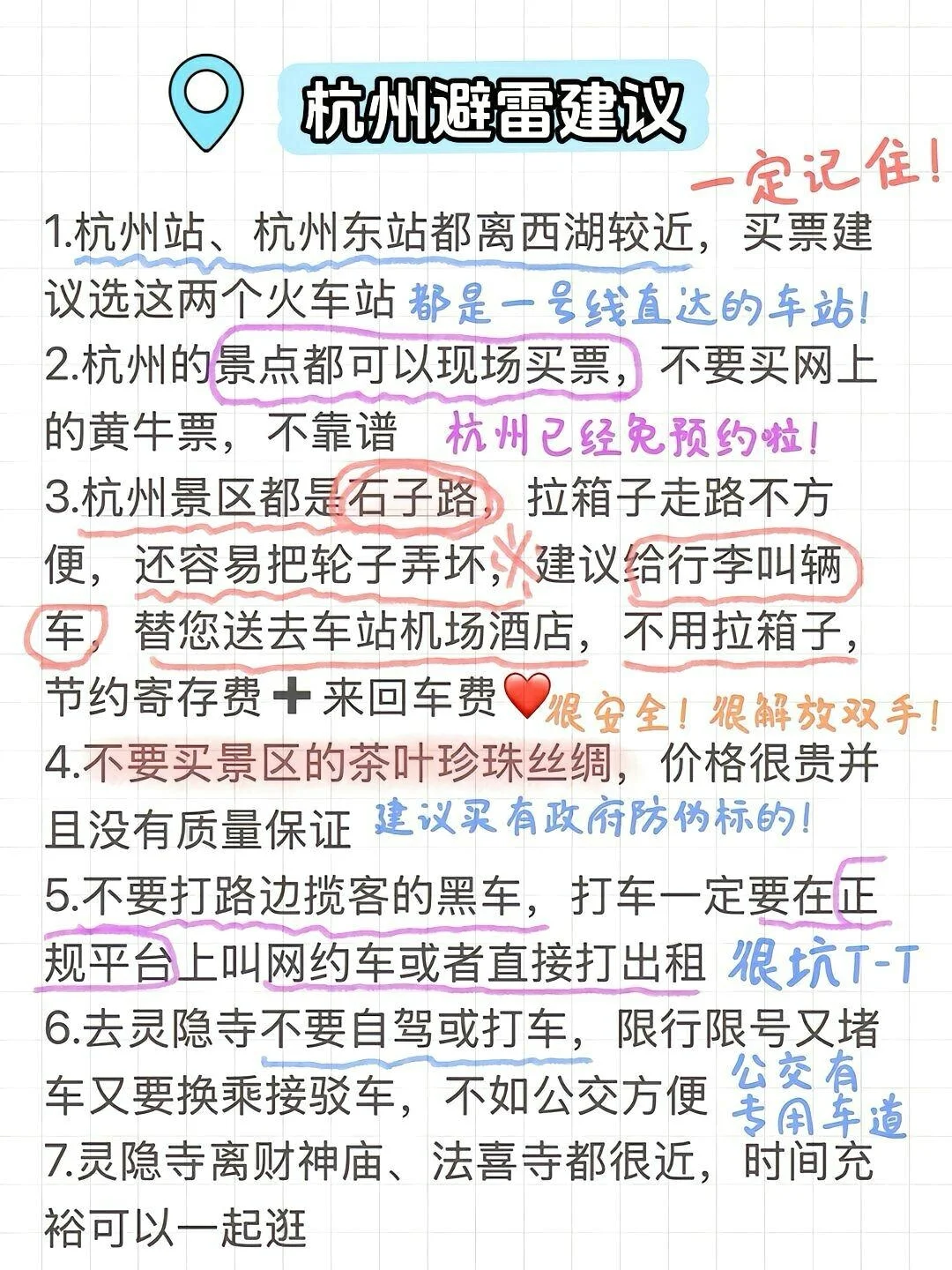 去了7次杭州，我的建议是……