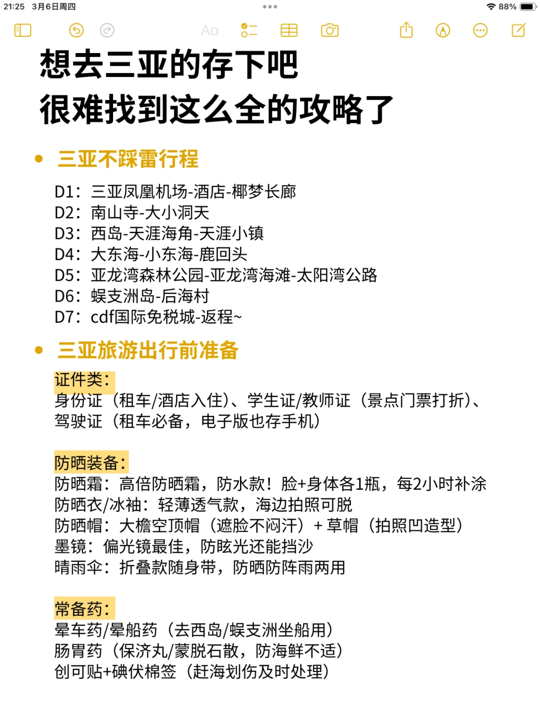 三亚旅游让我感受到了信息茧房的可拍。。。