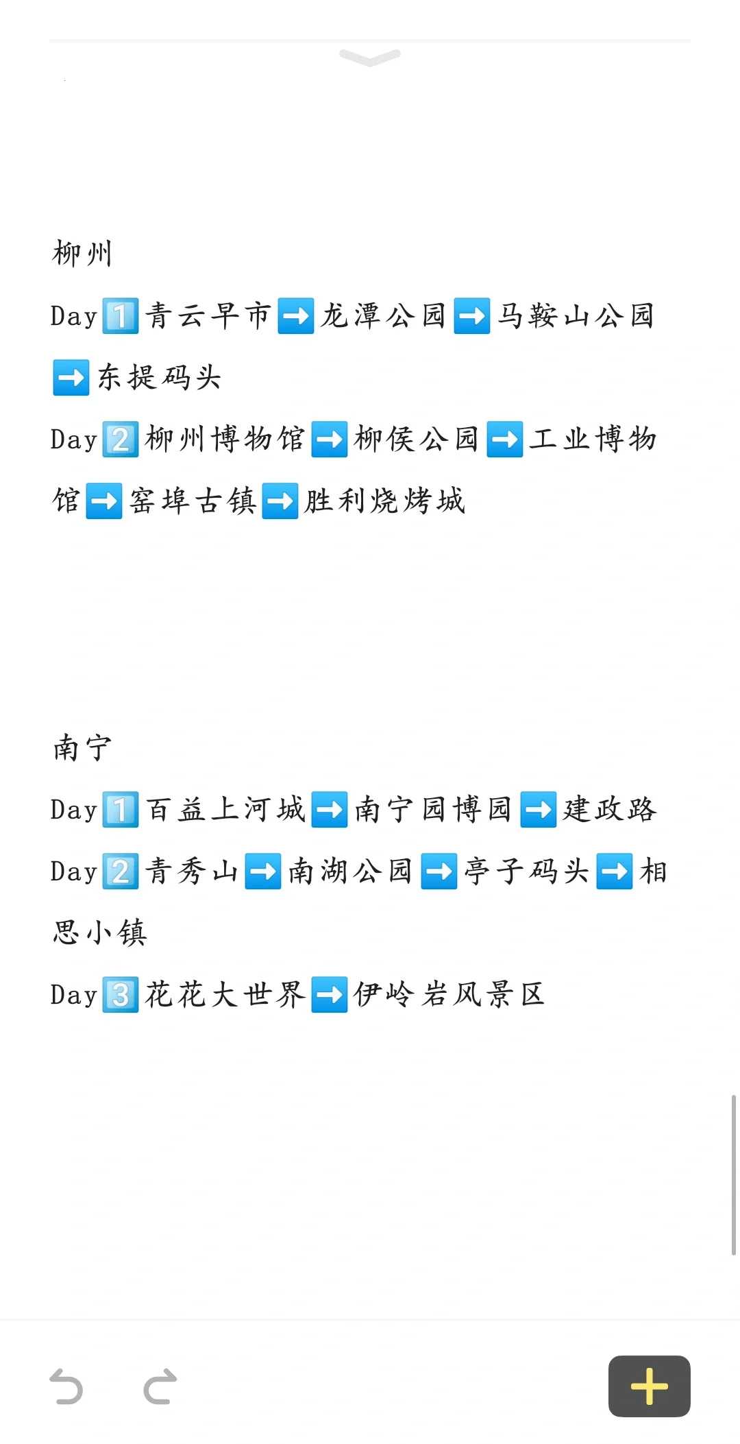 哈尔滨——下江南(流浪版)