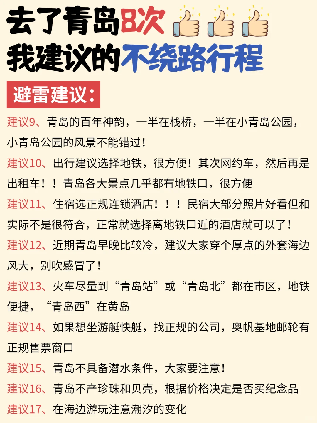 青岛景点地图🗺终于把青岛旅游说明白了