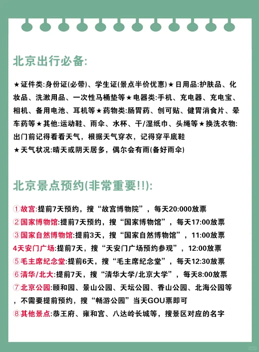 北京旅游攻略｜超细北京行程规划❗