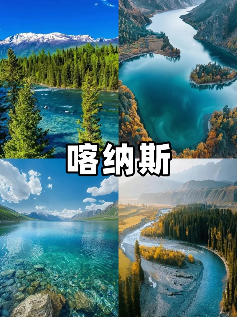 阿勒泰必去九大景点🔥:旅行前的终极指南