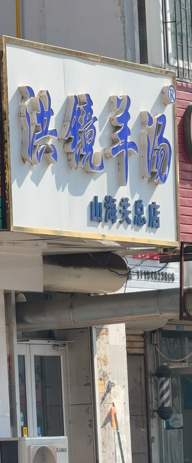 蓝天白云下的古城墙～山海关 天下第一关咔咔