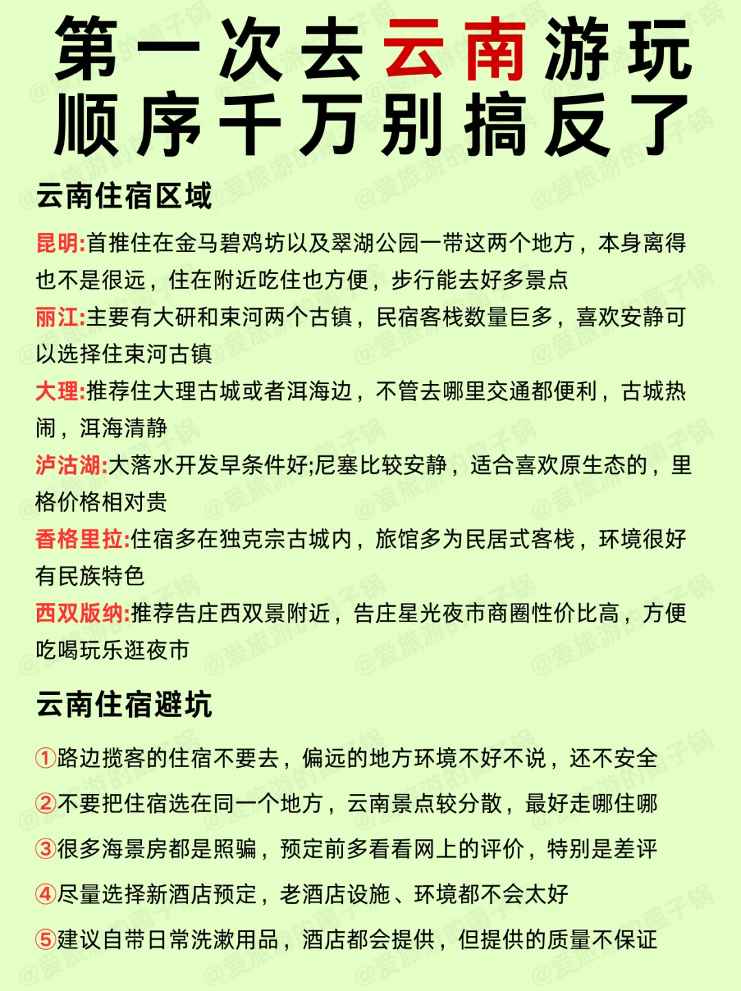 4-5月云南旅游攻略