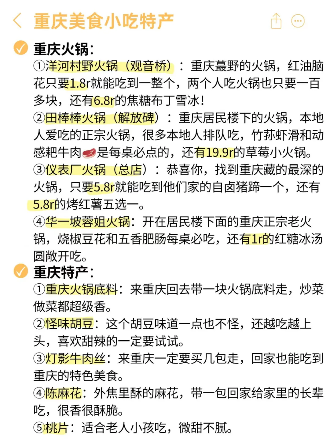 当J人去重庆后，熬夜整理的攻略✈️