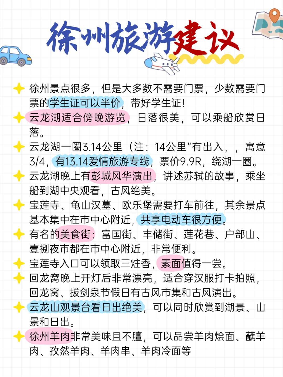 拜托🙏4—5月来徐州这些景点一定要知道！