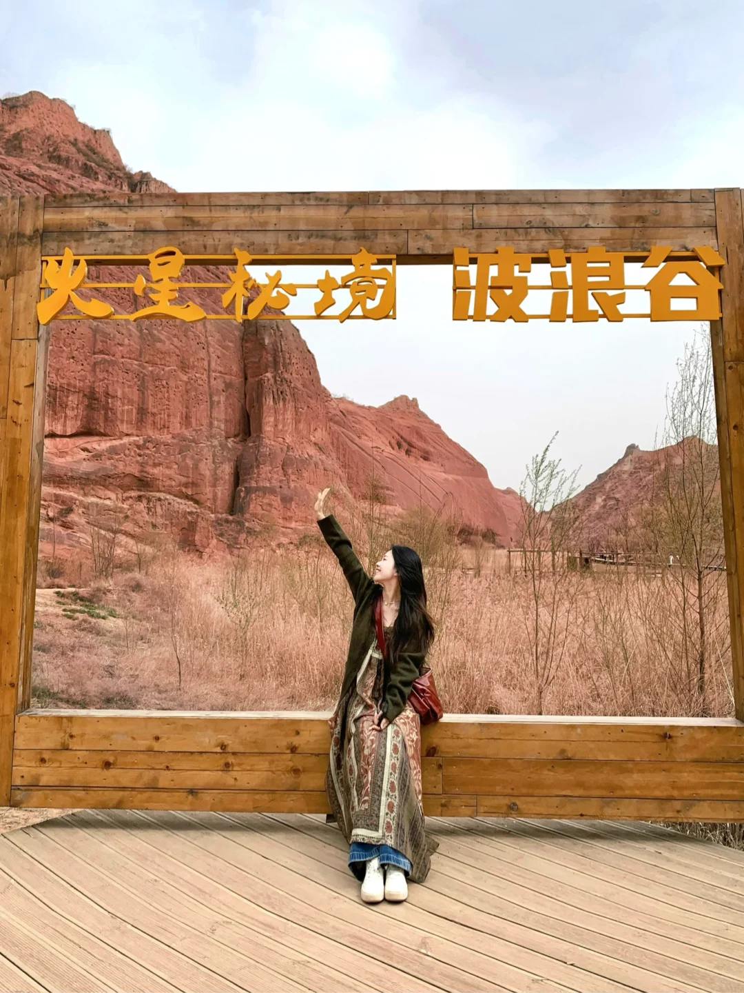 波浪谷❤️闯入地球的红色脉搏！！