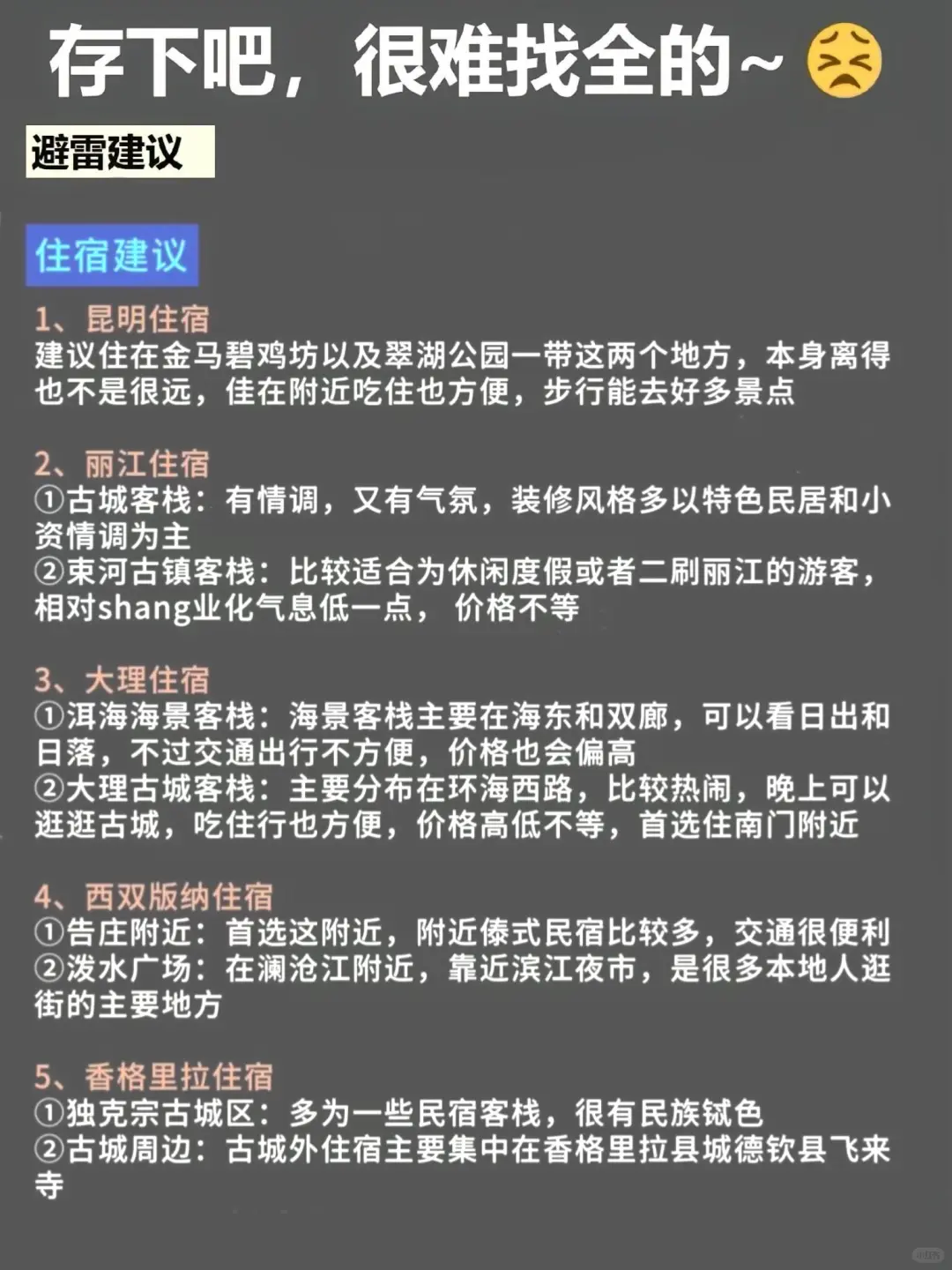 听劝3-4月来云南的姐妹请🐴住云南真的不要