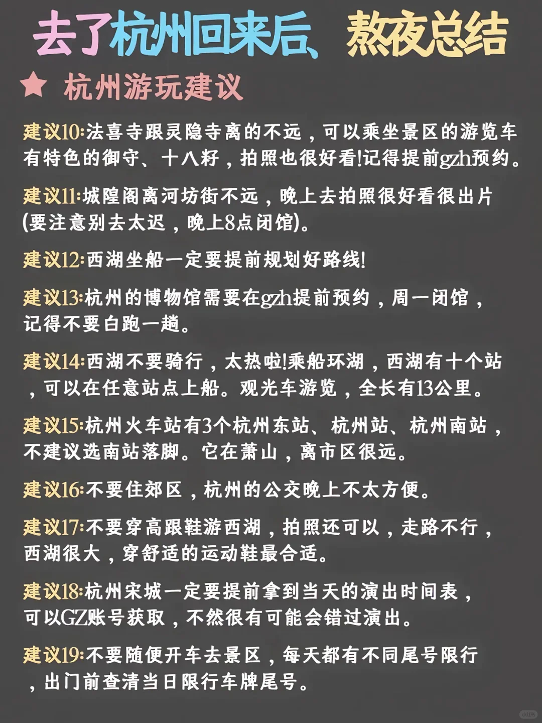 工作休假，去了杭州，玩了五天四晚❗️
