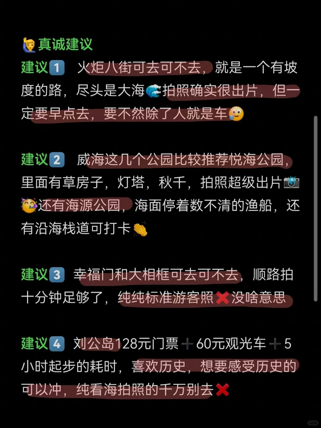 威海玩过了，来点真实的评价