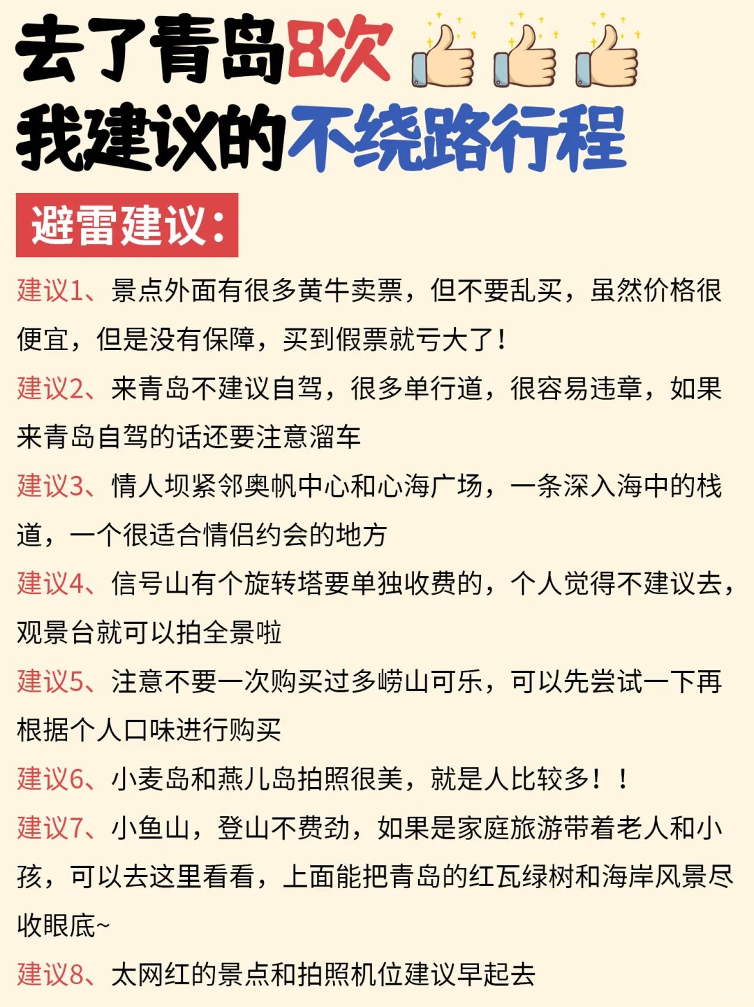 青岛景点地图🗺终于把青岛旅游说明白了