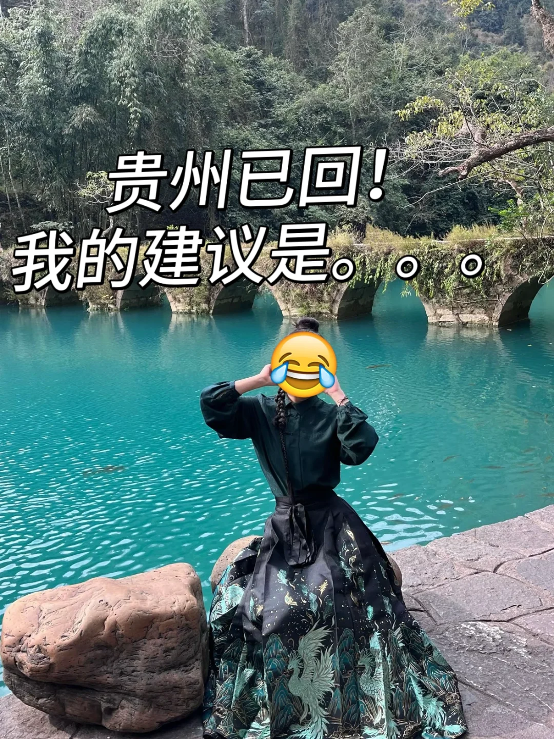 贵州已回，玩了5天，我的建议是。。。