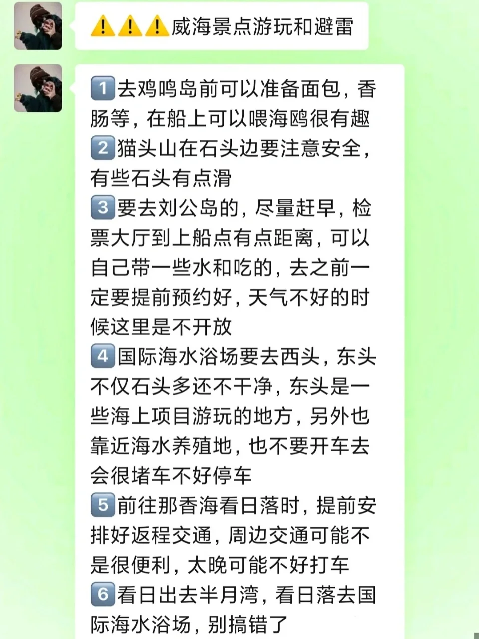 4🈷️去威海！！听点不一样的大实话吧