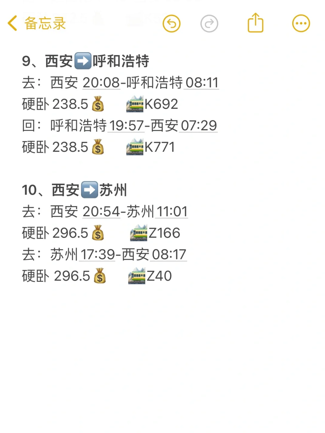 西安睡一夜就到的10个热门城市（火车版🚞