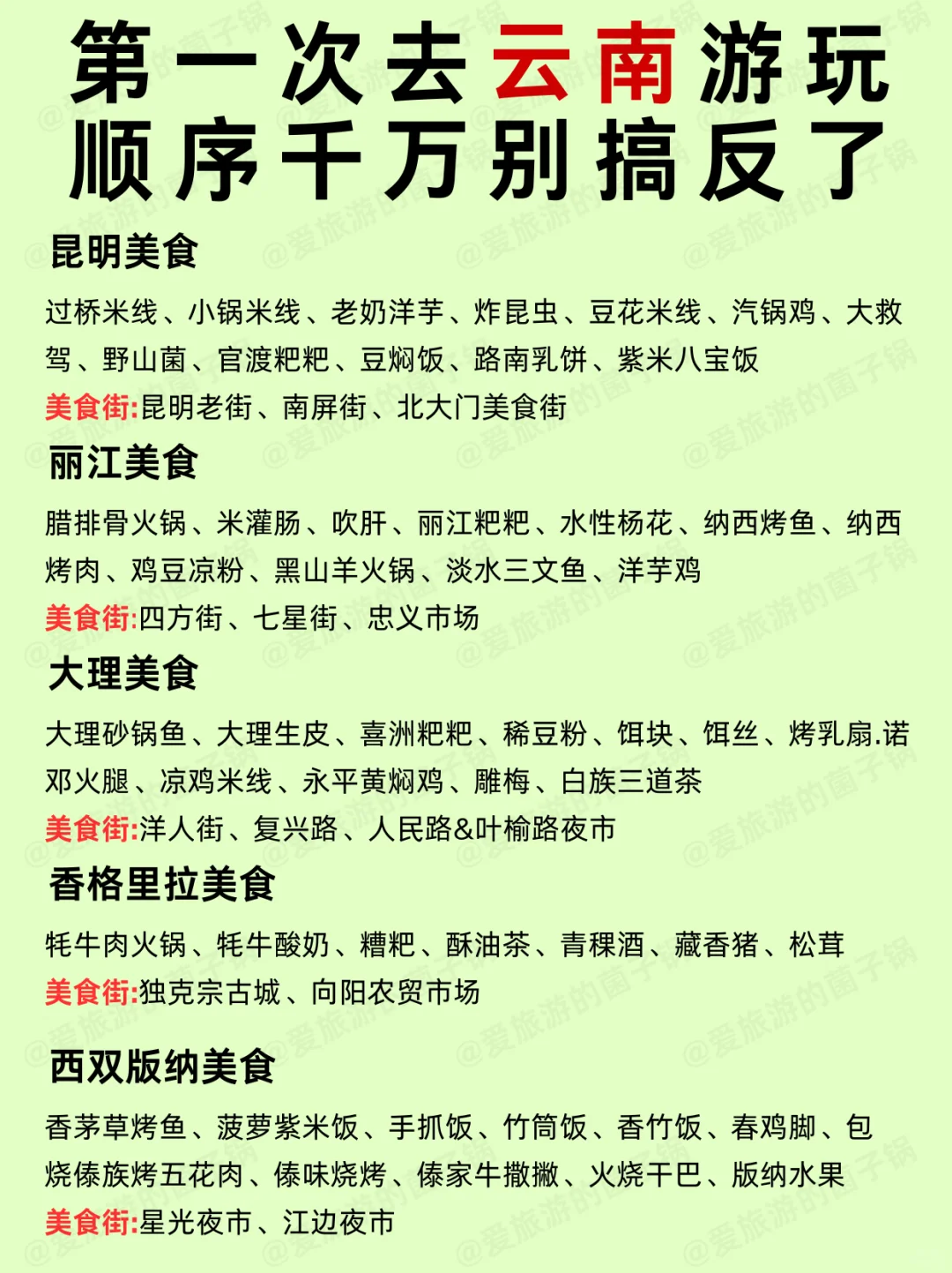 4-5月云南旅游攻略