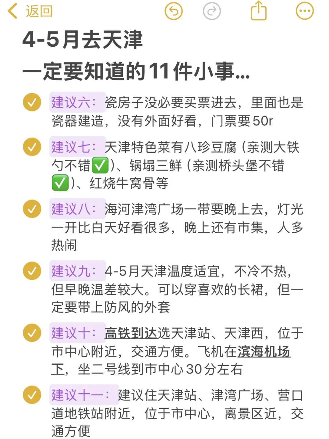 听劝🙋‍♀️4-5月来天津的姐妹码住（巨全