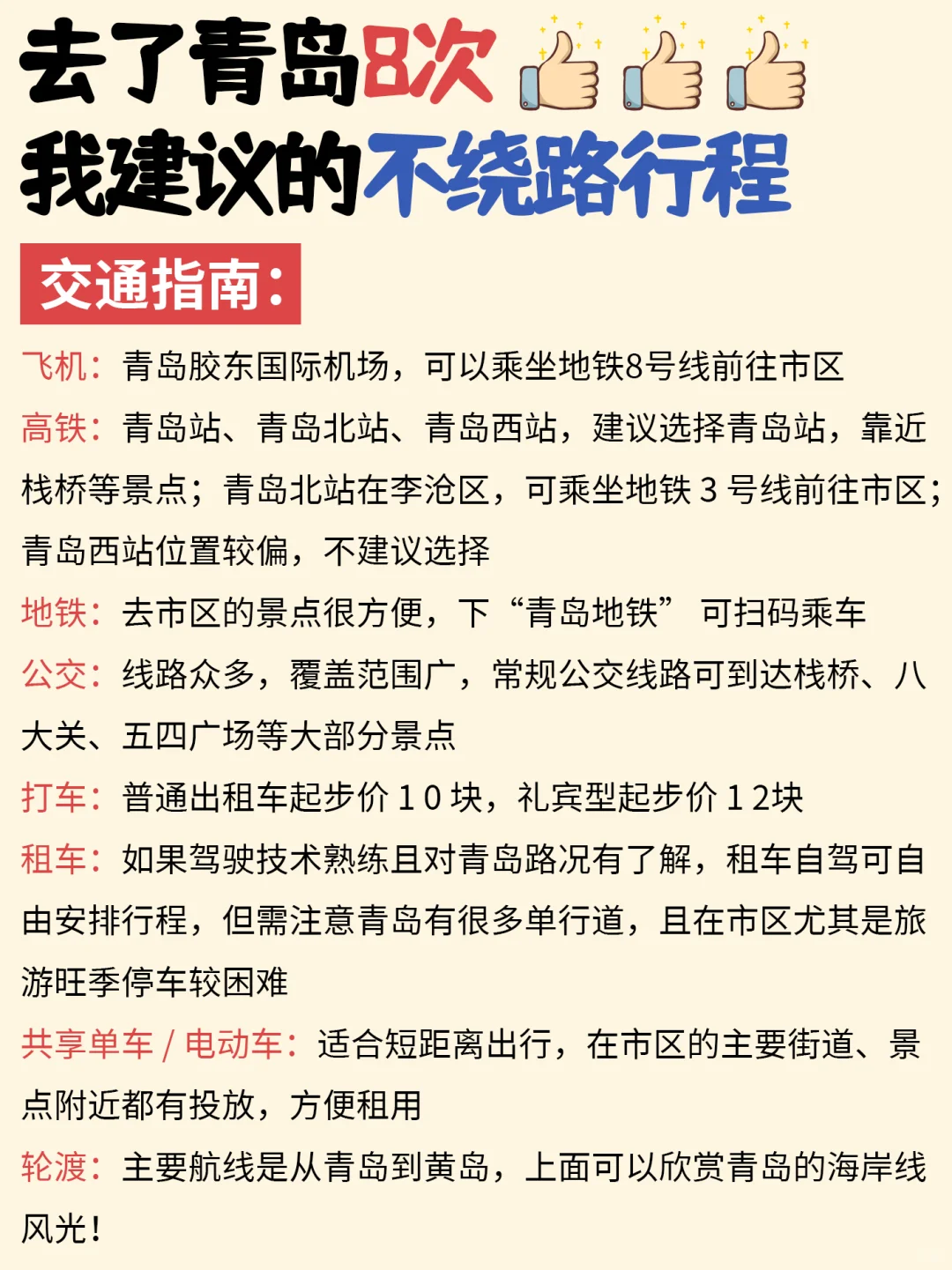 青岛景点地图🗺终于把青岛旅游说明白了