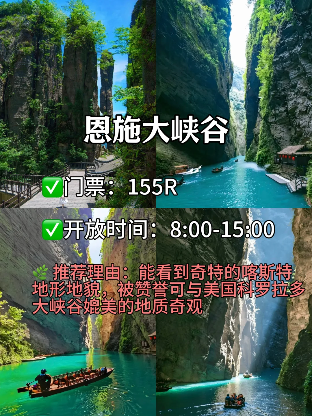🌿 恩施5天4晚深度游攻略 | 自由行✅超详细