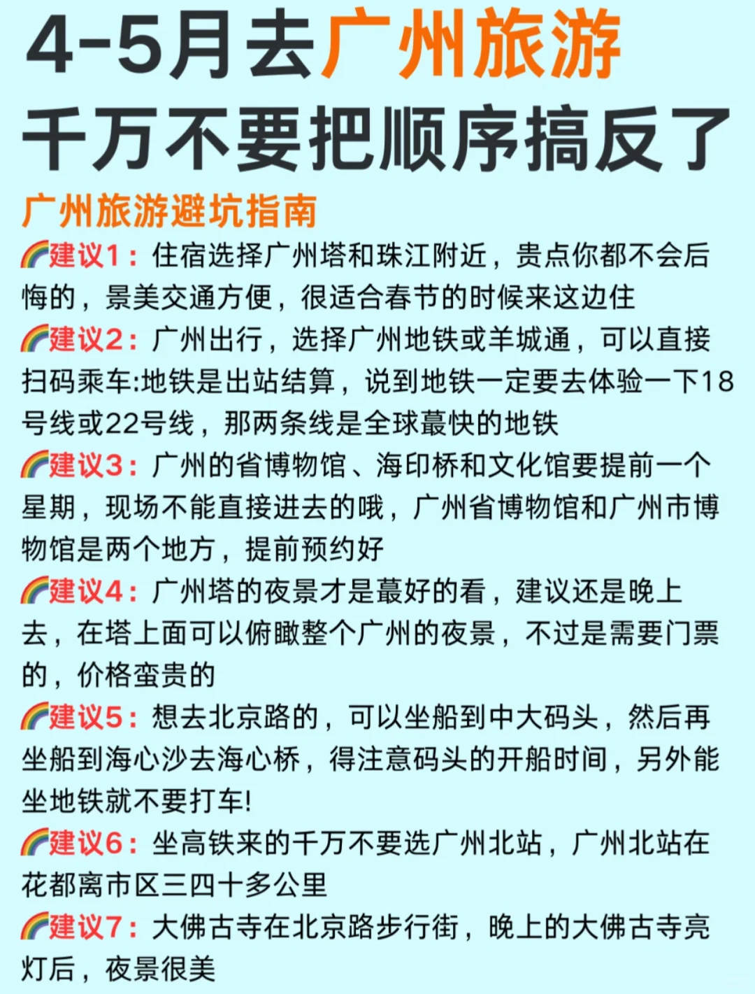 终于有人把4~5🈷️广州旅游攻略讲清楚