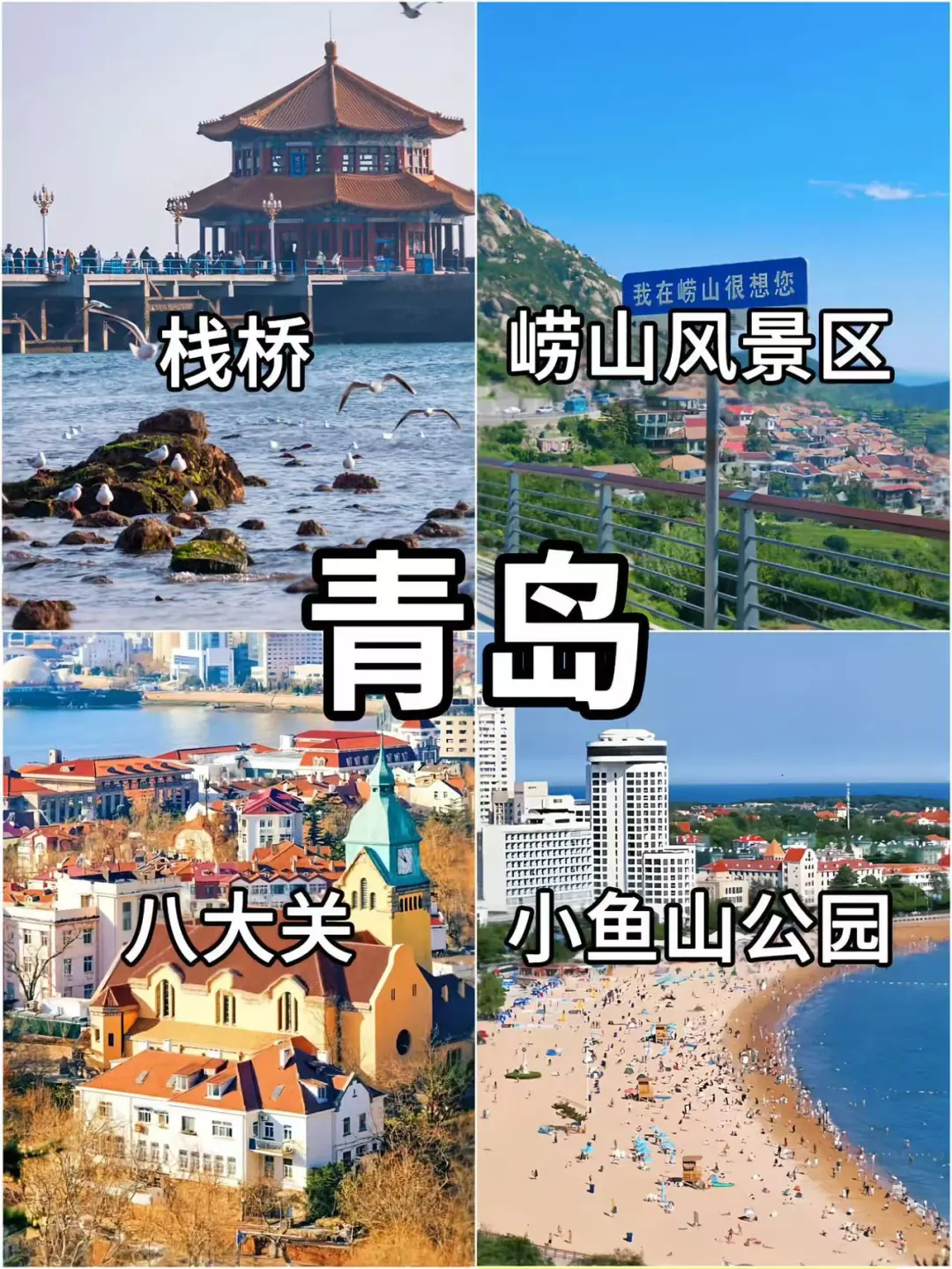 来喽来喽!宝子们最新五一山东旅游攻略🤪