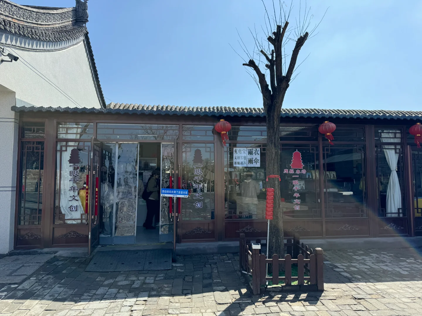 【应县盖章】应县木塔景区内一眼千年文创