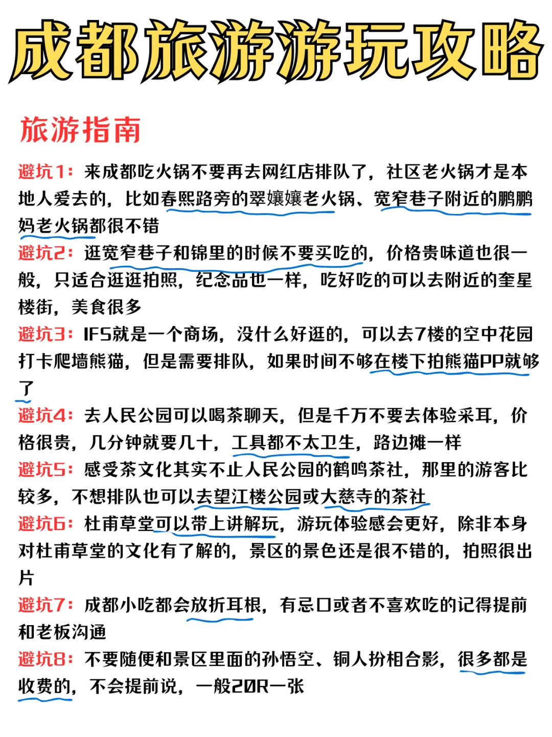 成都五一必去的10个景点，错过一个都算亏