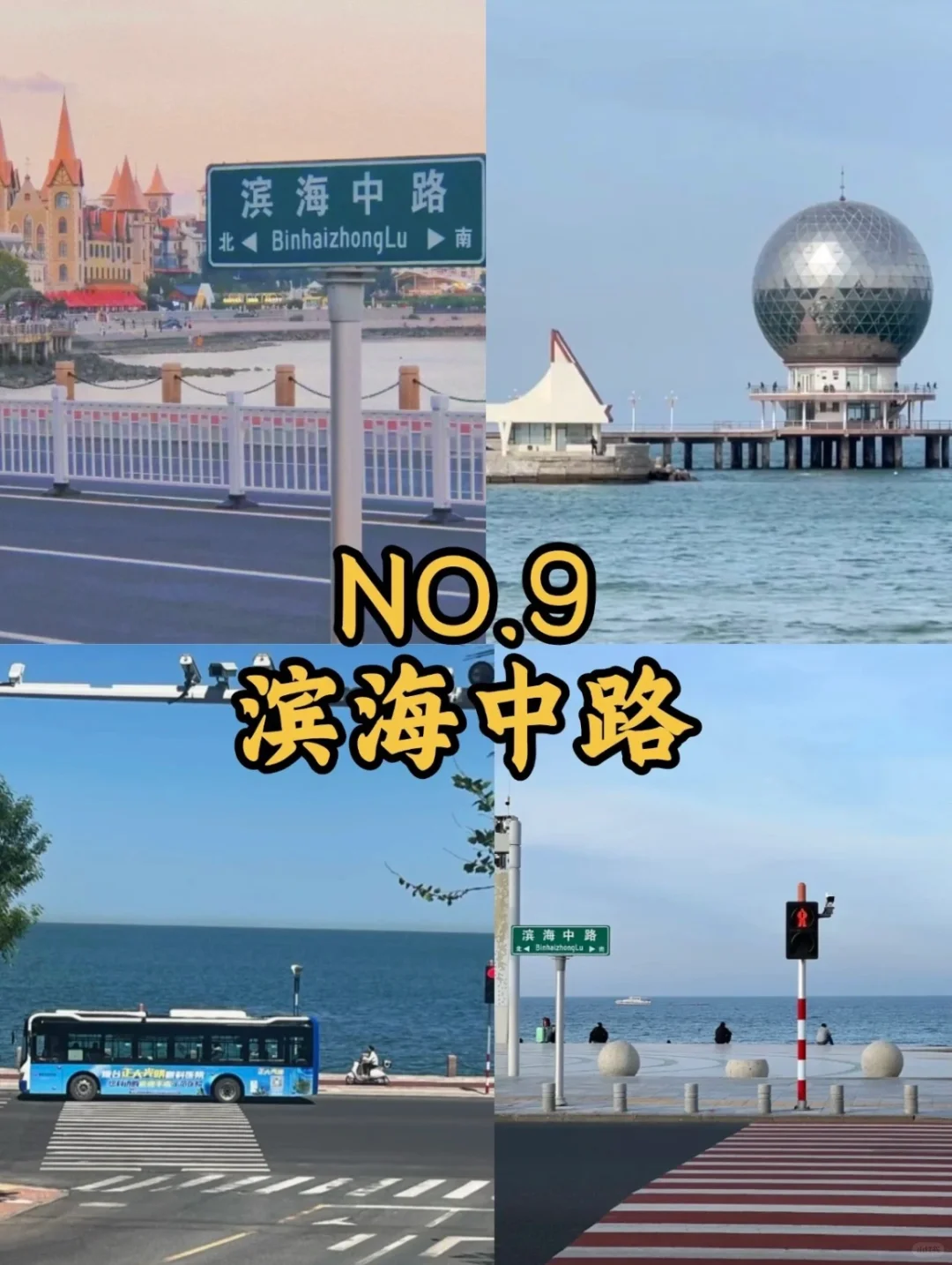 烟台好玩地方景点！好美！！！