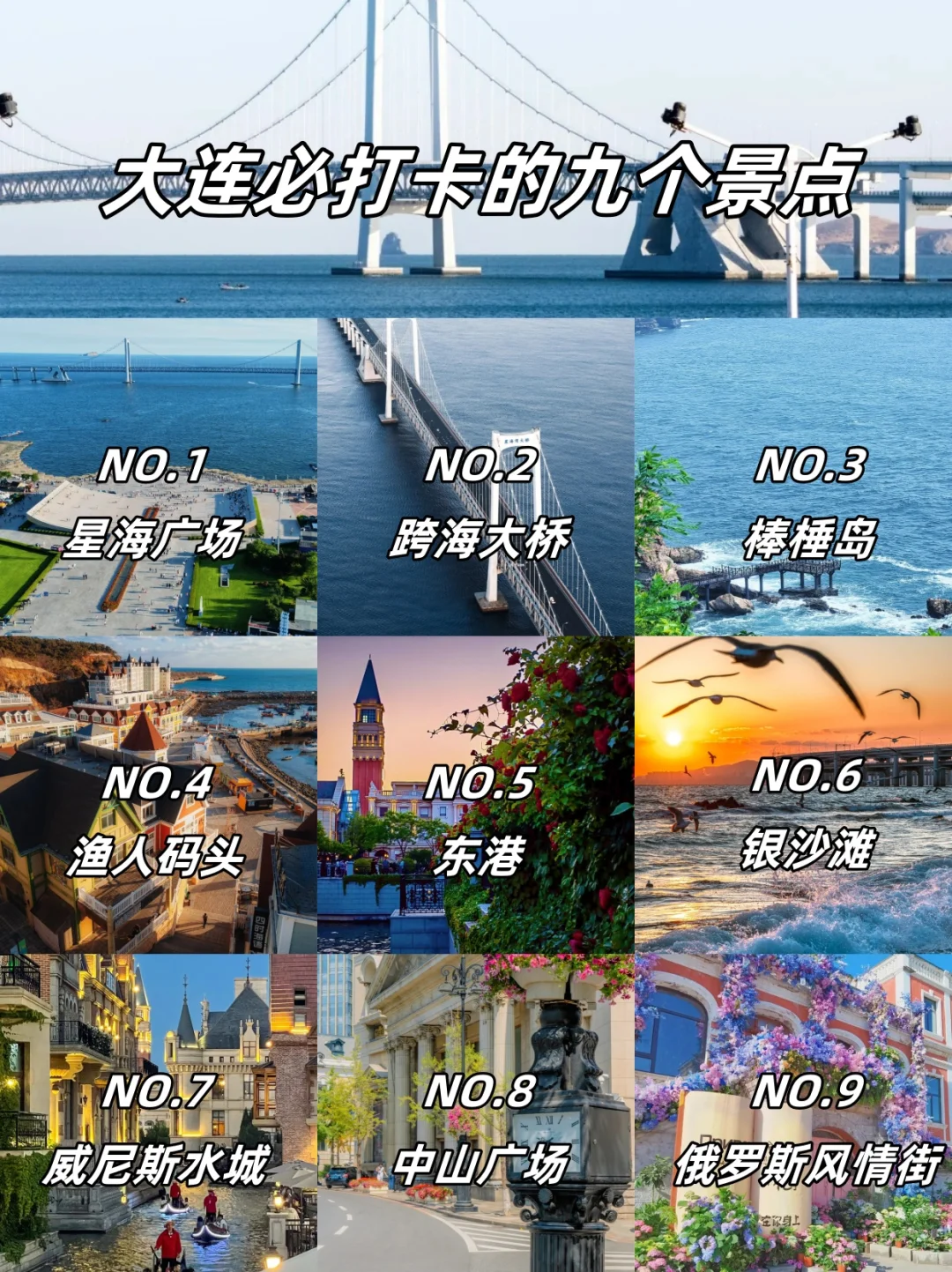 大连必打卡的九个绝美景点❗❗