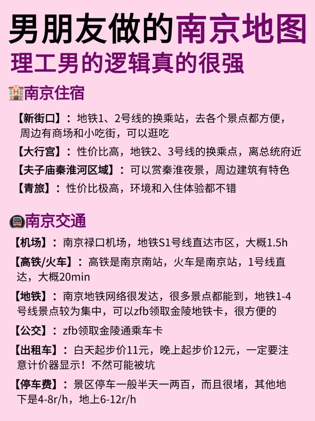 南京旅游攻略来啦😎完全不用带脑‼️