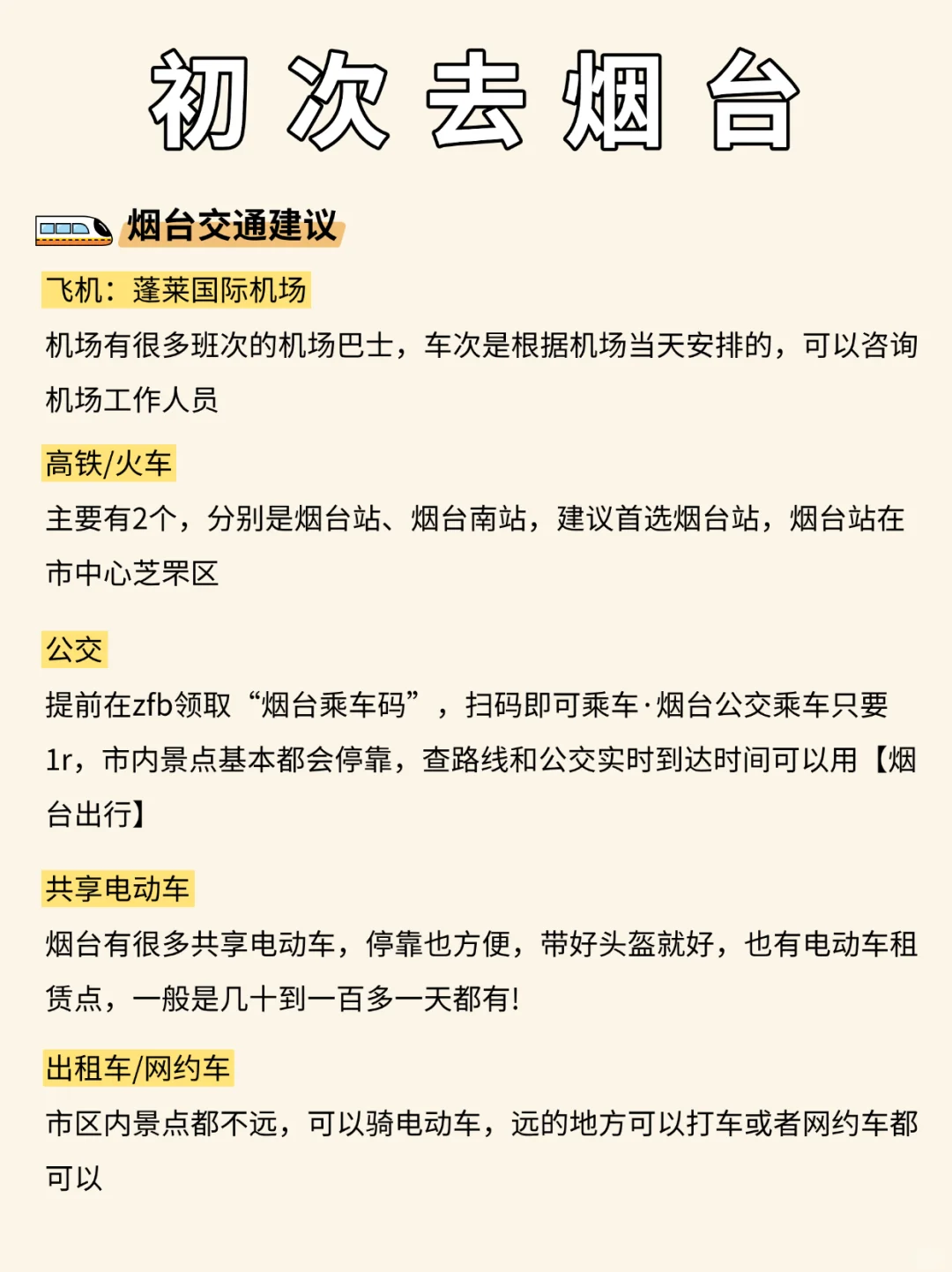 去烟台前，刷点不一样的旅游攻略吧......