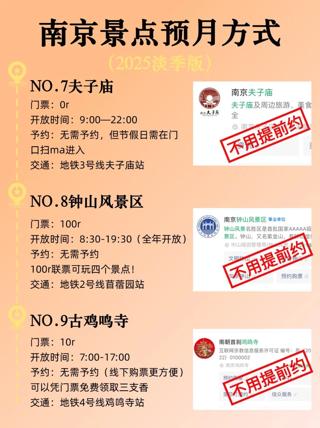 南京景点本地人大实话‼️来南京一定要知道！