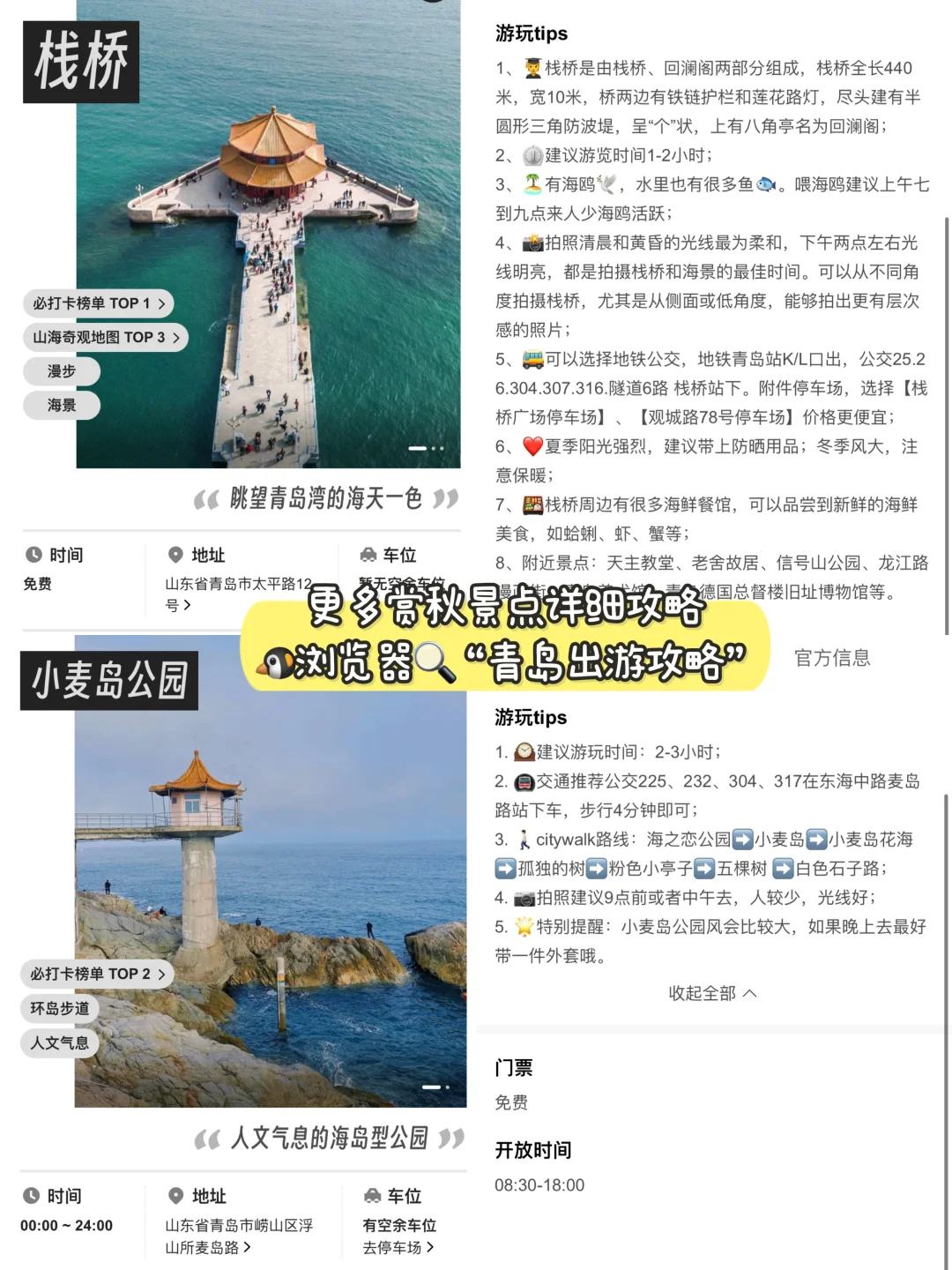 终于弄明白青岛怎么玩不绕路‼️附崂山一日游