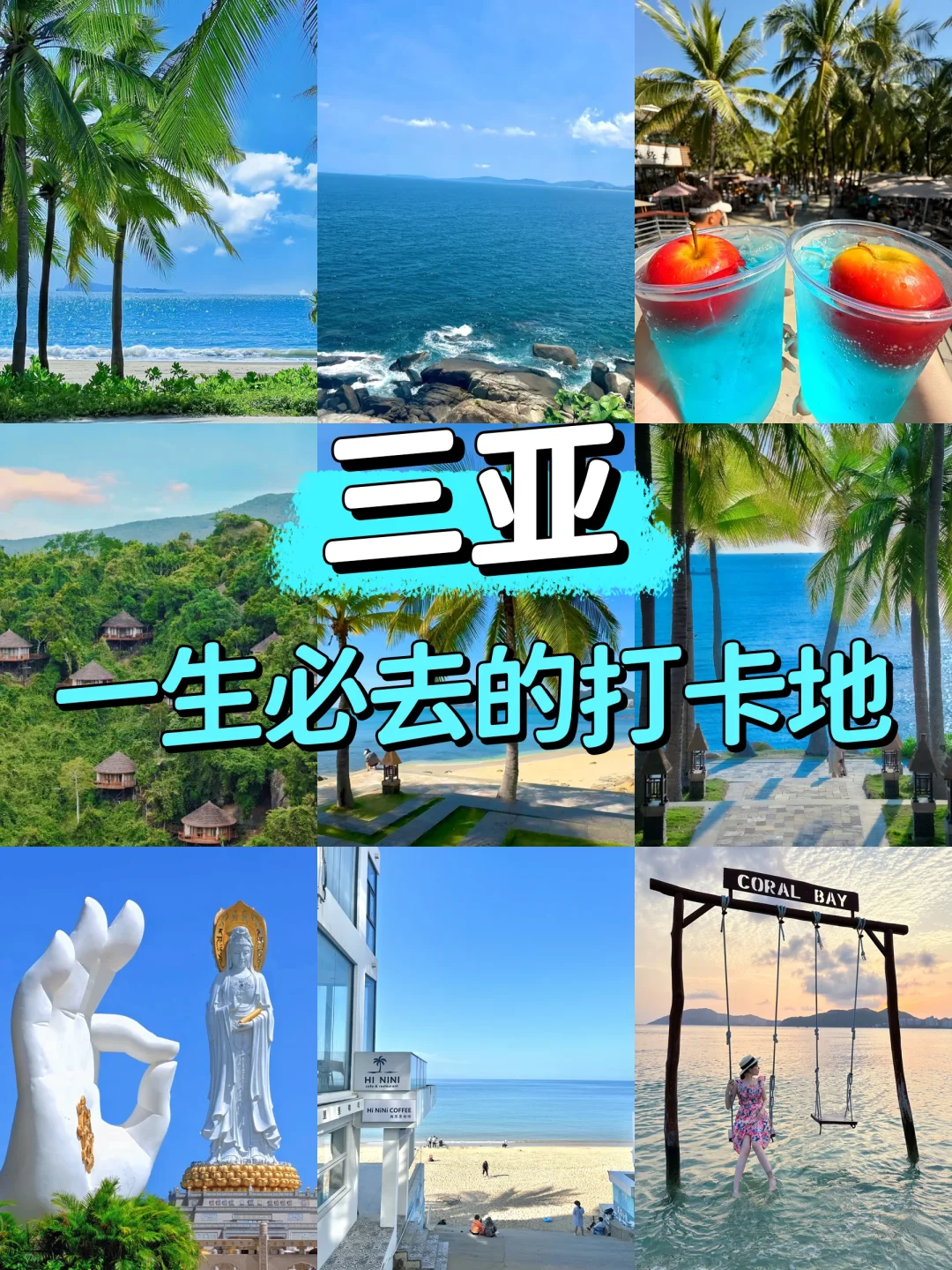 三亚｜一生必去的打卡地🤩