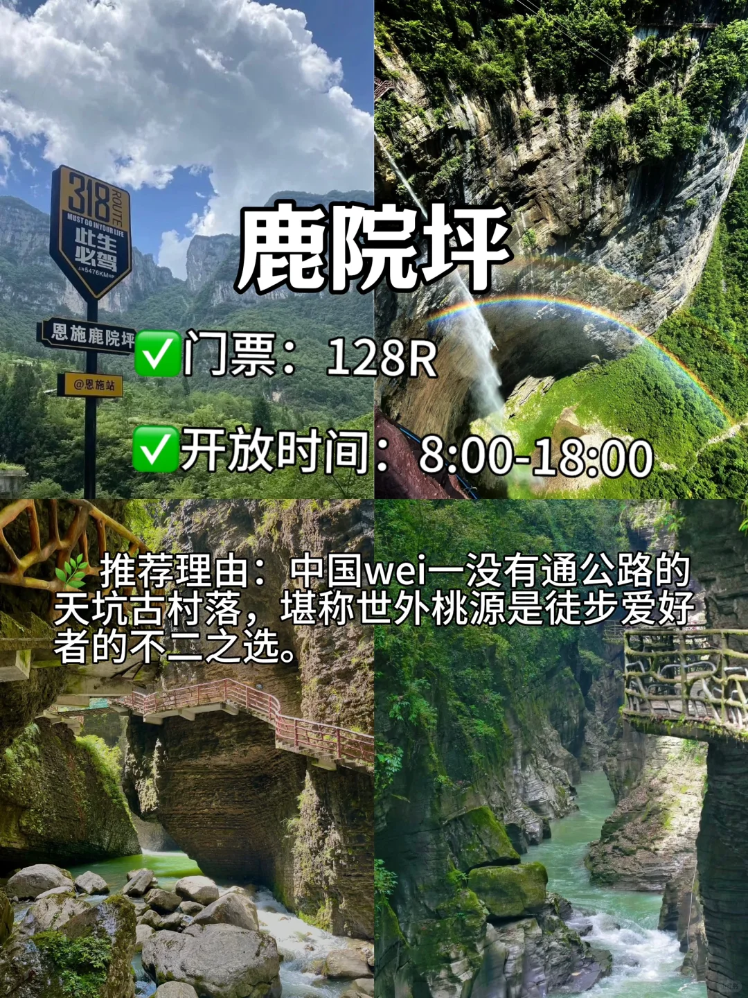 🌿 恩施5天4晚深度游攻略 | 自由行✅超详细