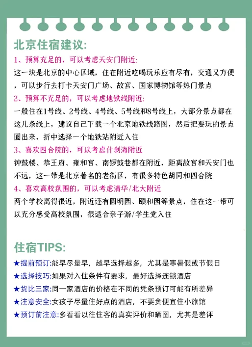 北京旅游攻略｜超细北京行程规划❗