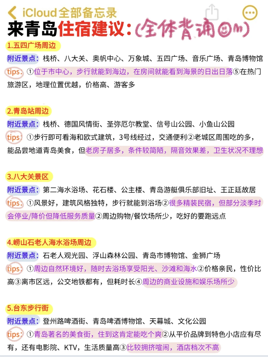 12月没做攻略千万别来青岛‼️(附崂山一日游