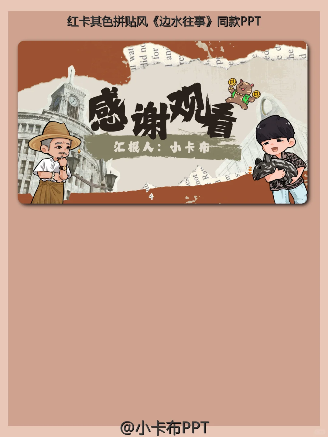 逃跑计划云南旅游PPT模板