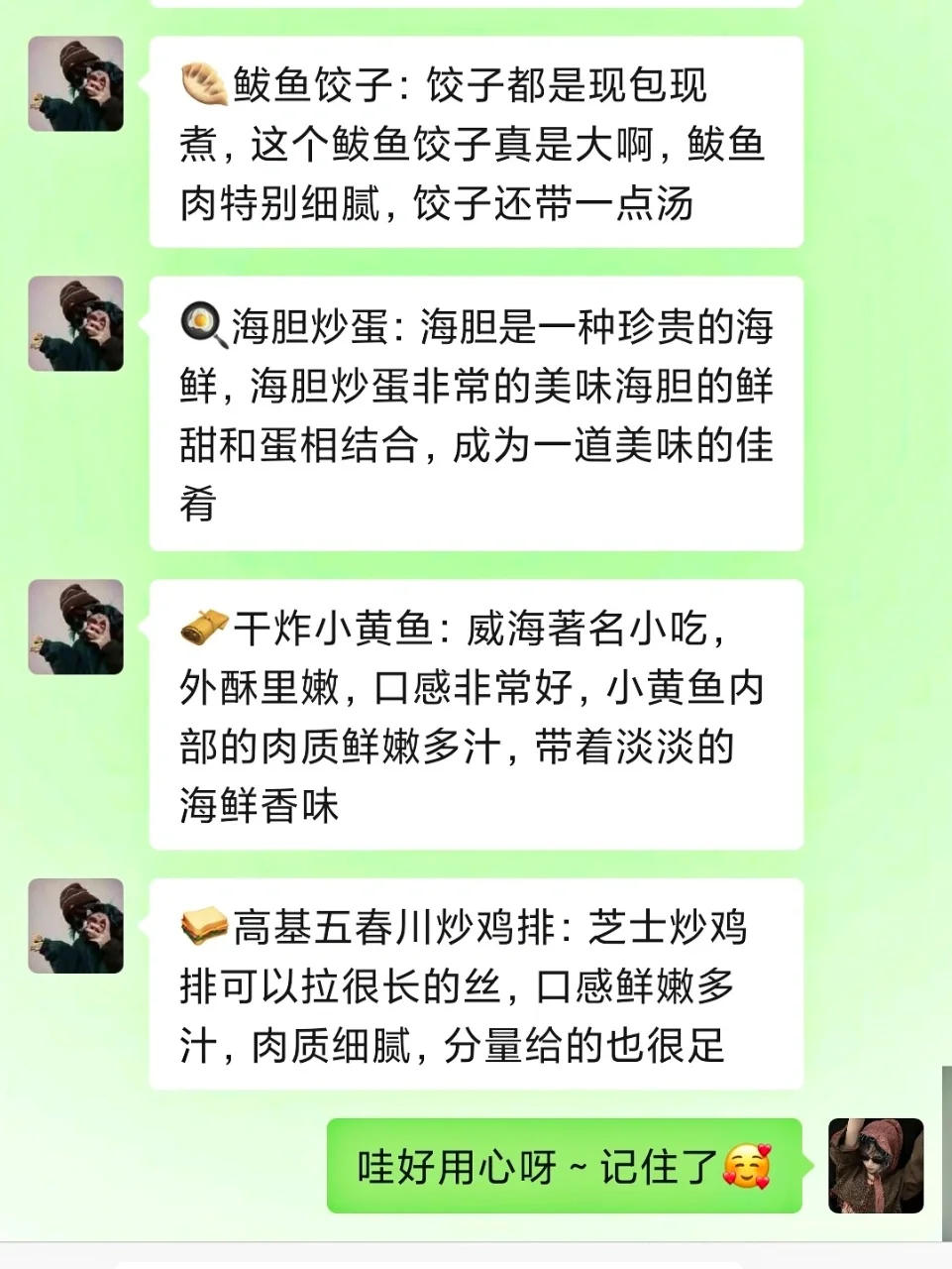 4🈷️去威海！！听点不一样的大实话吧