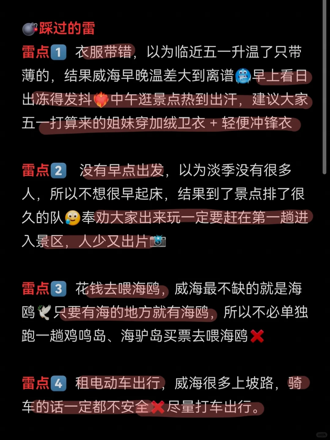 威海玩过了，来点真实的评价