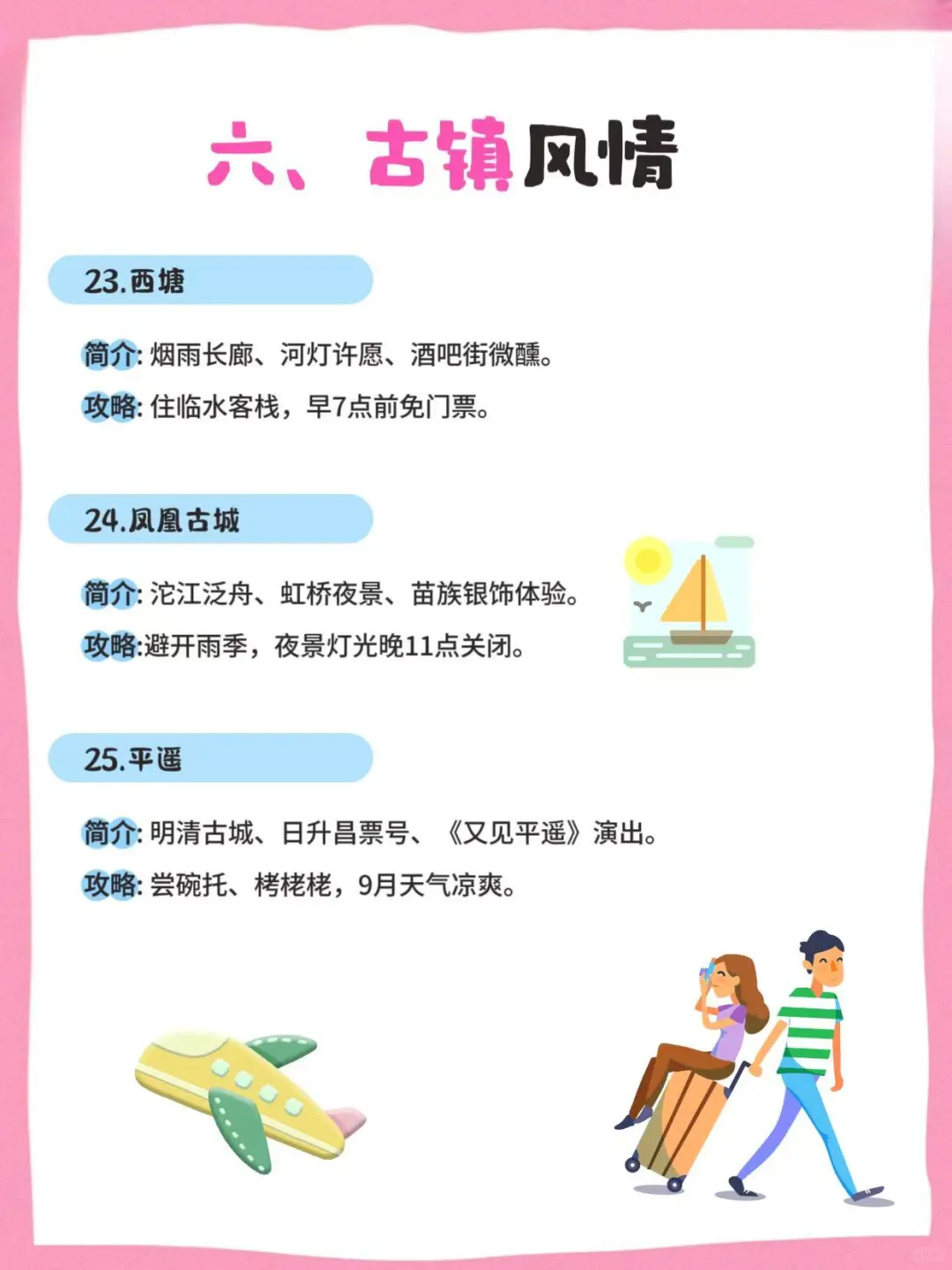 适合情侣旅行一生必去的25个城市