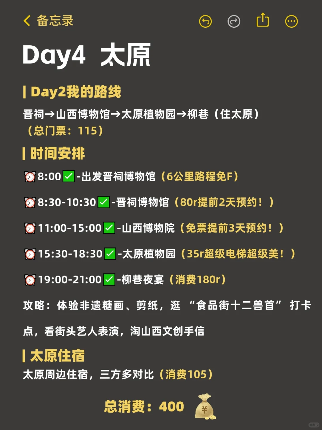 🎈七天六晚山西深度游，超全攻略来袭