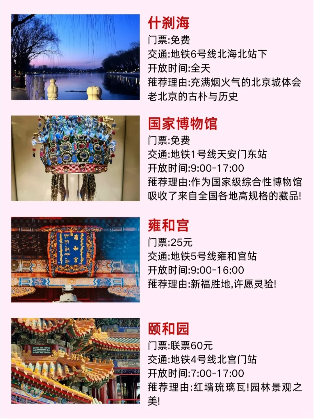 北京必去的十大景点❗️新手必看😘