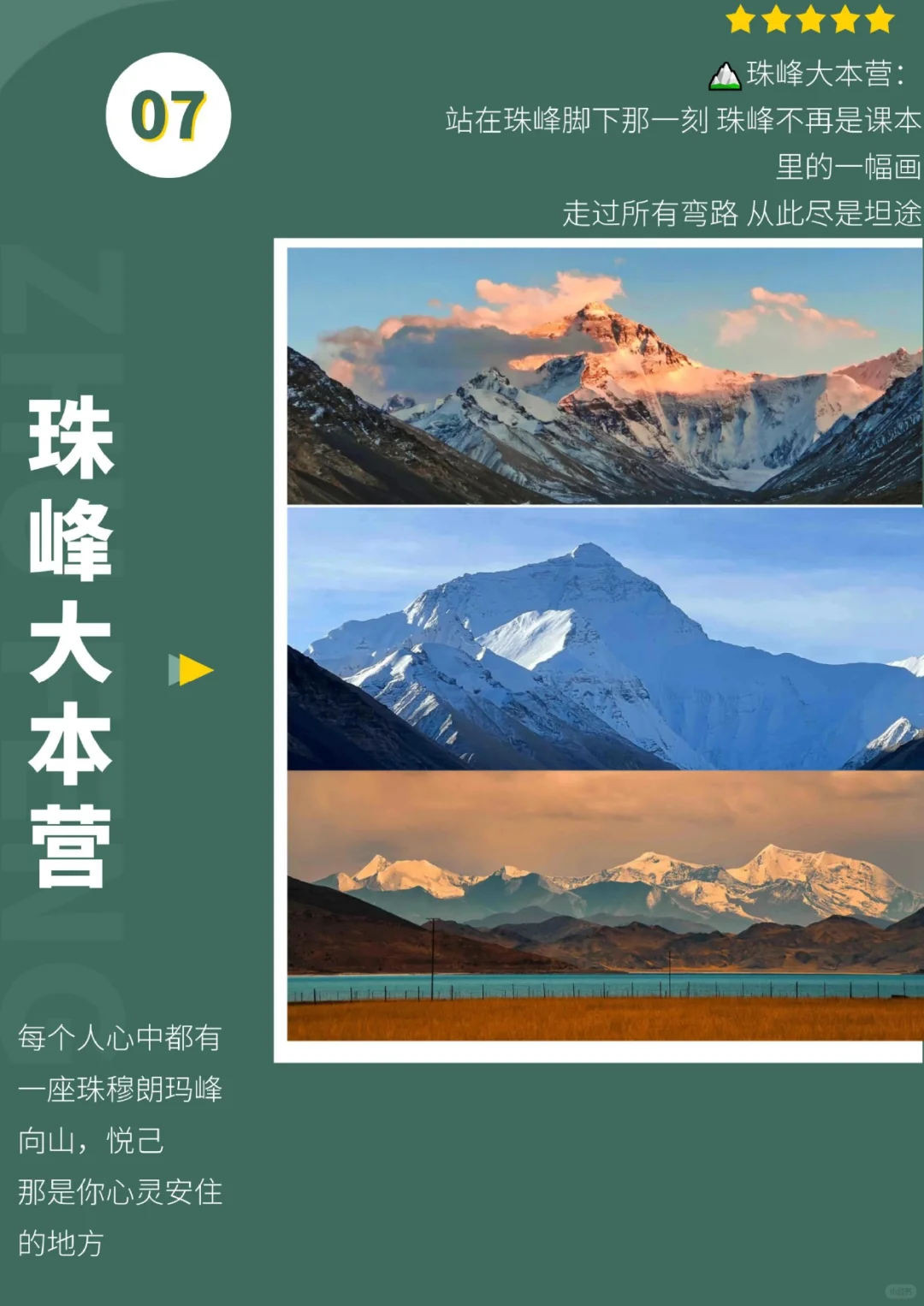 西藏景点攻略：珠峰大本营、羊湖、满拉水