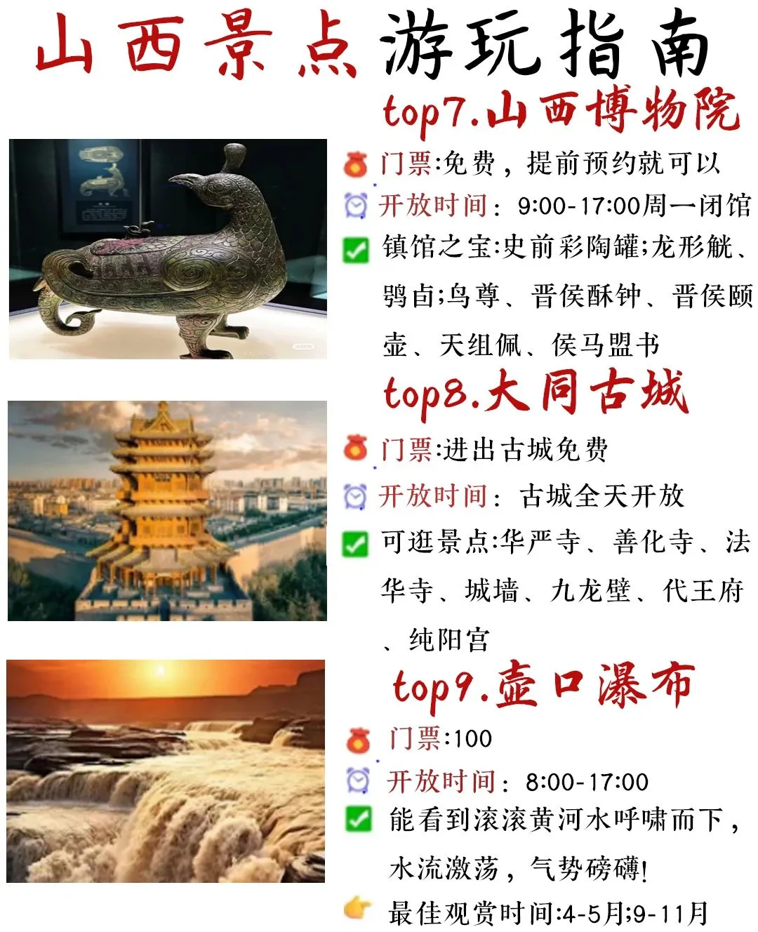 山西热门旅游景点