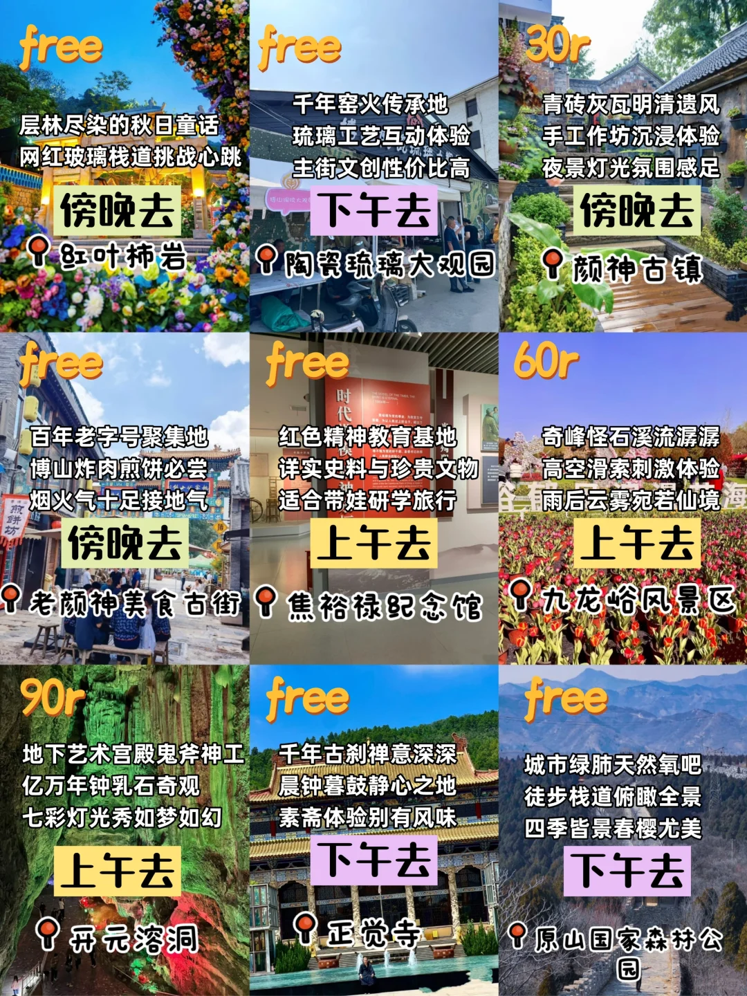 4-5🈷️合适淄博“穷游”的9个宝藏景点✅推荐